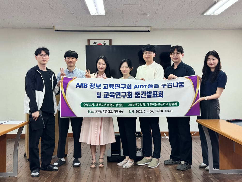 AI 디지털교과서 기반 수업나눔, 미래 교육의 실천을 나누다 post image