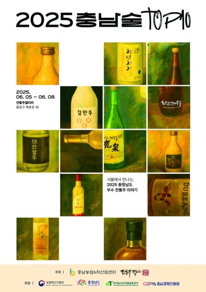 충남술의 ‘향’과 ‘멋’…서울서 만난다 post image