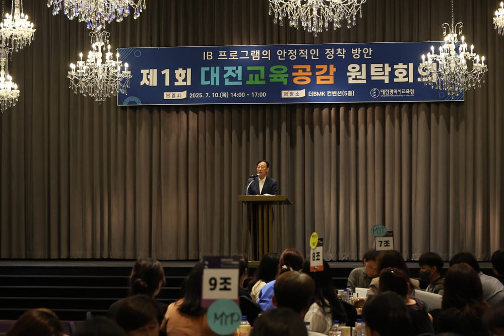 2025년 제1회 대전교육공감원탁회의 성료 post image