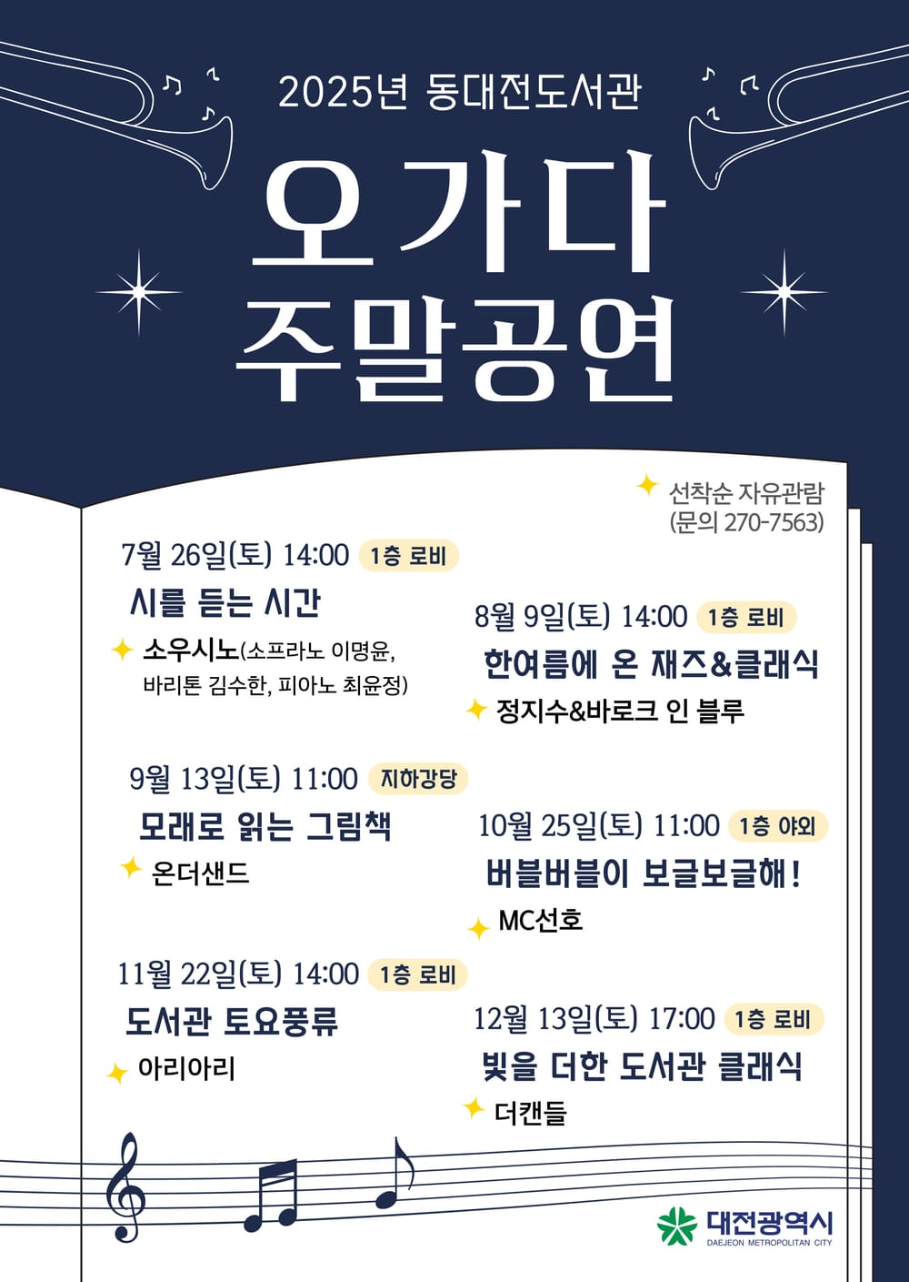 동대전도서관, 오며 가며 즐기는 '오가다' 공연 운영 post image