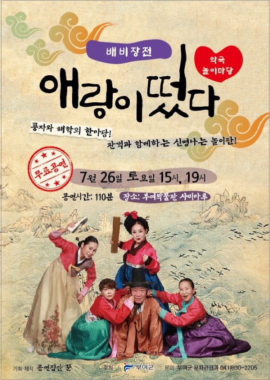 부여, 문화가 있는 날 ‘애랑이 떴다’ 공연 개최 post image