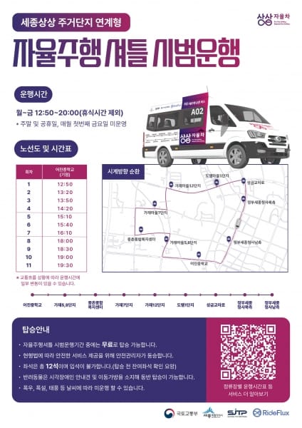 정부청사 자율주행셔틀 주거지 연계 접근성 확대 post image