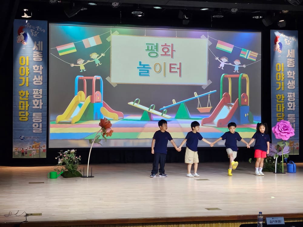 2025년도 세종 학생 평화통일 이야기 한마당 개최 post image
