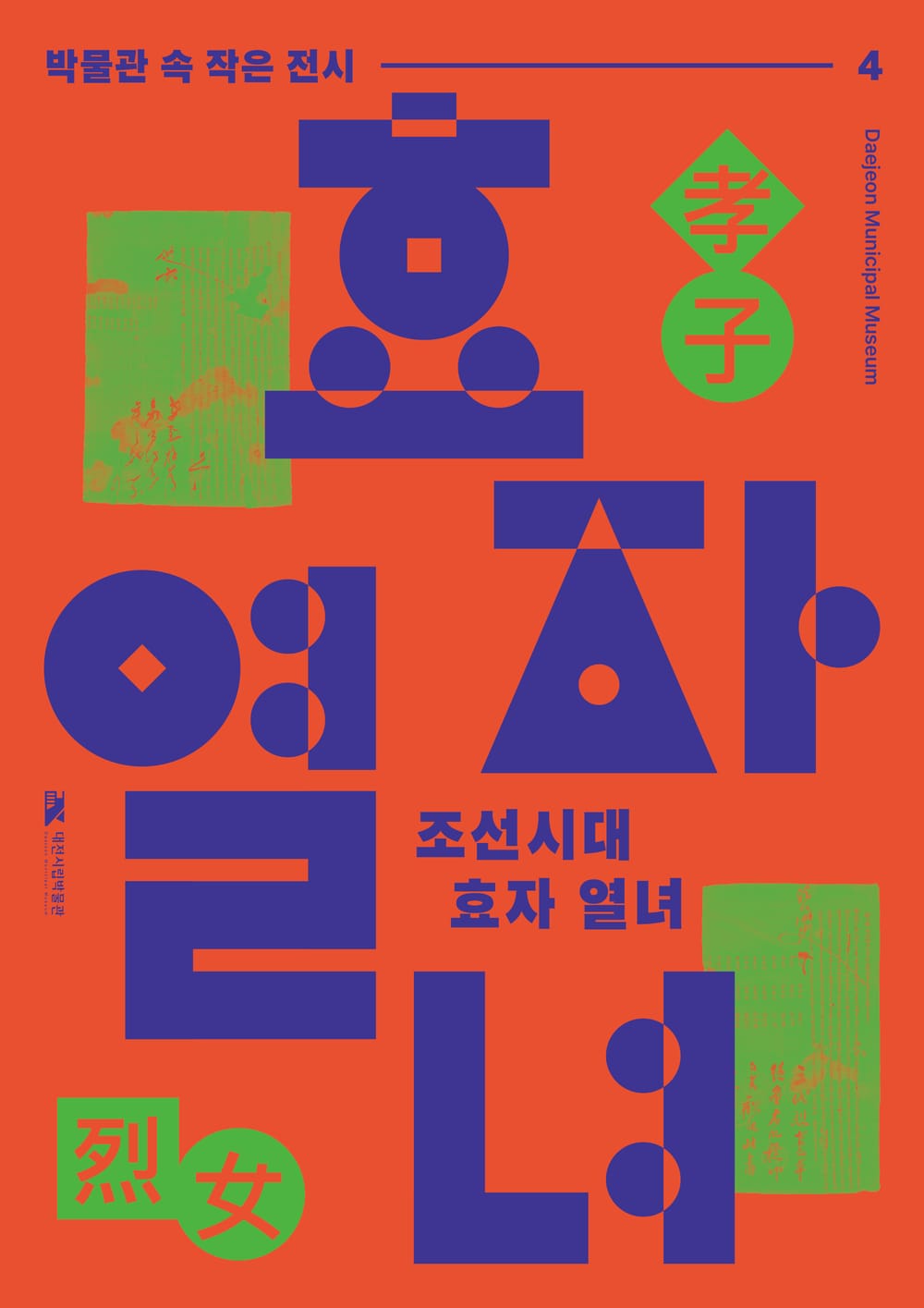 조선시대 효자·열녀 포상 제도의 실상, 문서로 만난다 post image