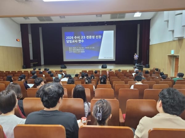 대전교육청, 대입 수시모집 대비 교사 연수 및 학생·학부모 설명회 성료 post image