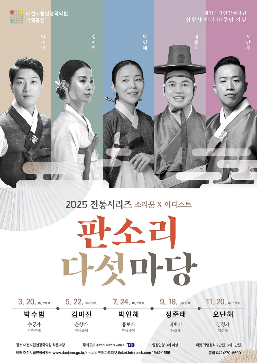 전통과 창작의 만남, 소리꾼 박인혜가 들려주는 <흥보가> post image