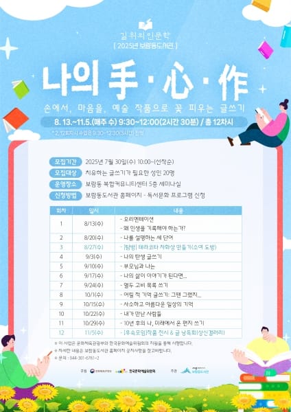 보람동도서관 '길 위의 인문학' 운영기관 선정 post image