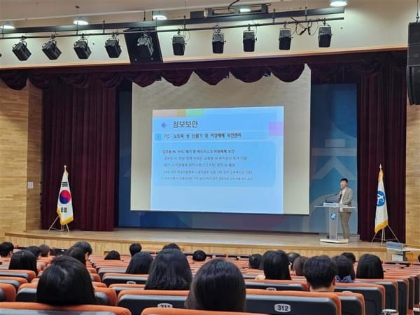 세종시교육청, 정보보안 및 개인정보보호 교육 실시 post image