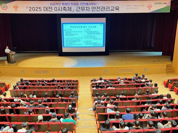 “2025 대전 0시 축제 성공은 안전에서 출발” post image