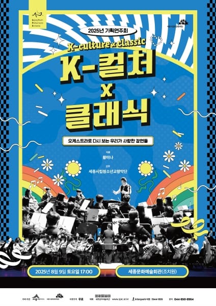 세종시립청소년교향악단, 여름방학 기획연주 선봬 post image