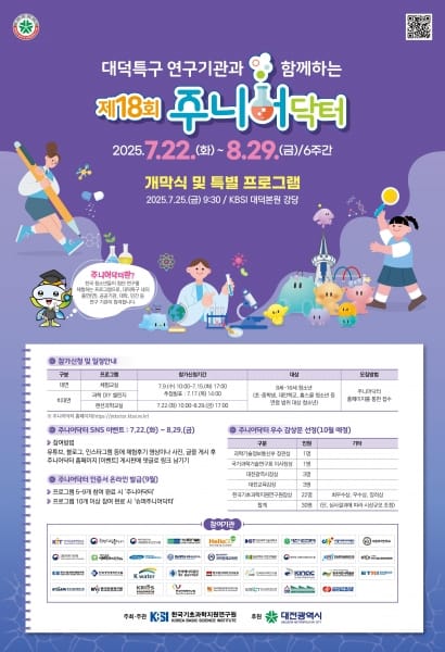 대전시 청소년 과학자의 꿈을 응원한다 post image