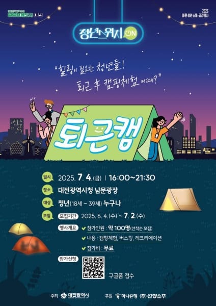 대전시, 청년세대와 소통 스위치‘ON’ post image