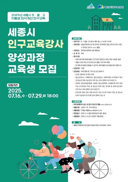 인구 위기 극복 위한 인구교육강사 양성 나선다 post image