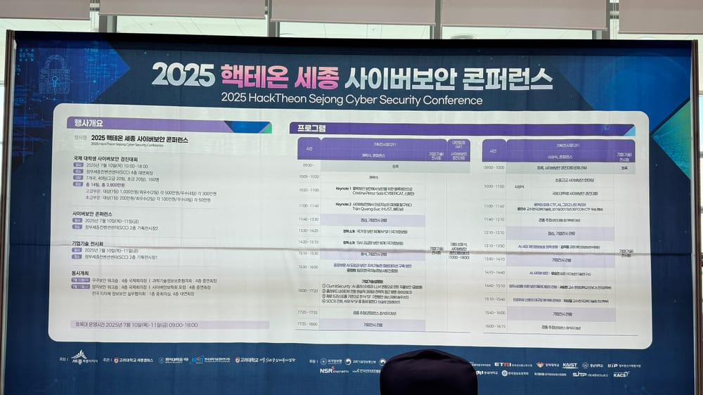 [무조건 라이브] 2025 핵테온 세종 사이버보안 경진대회 (7.10일) post image