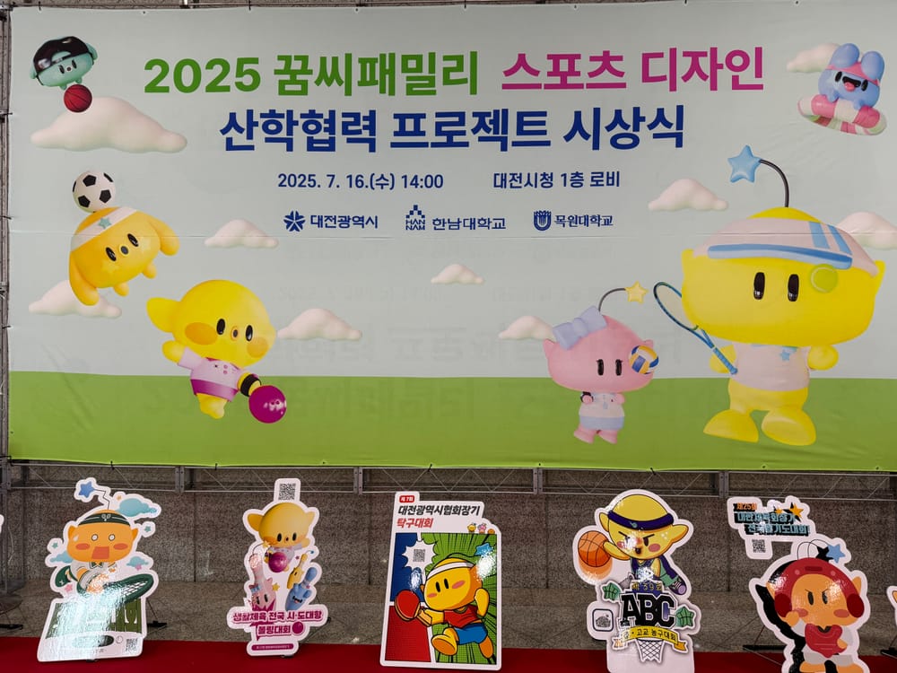 대전시 ‘스포츠 꿈돌이’ 시민에 첫 공개… 시청 로비 전시회 개최 post image