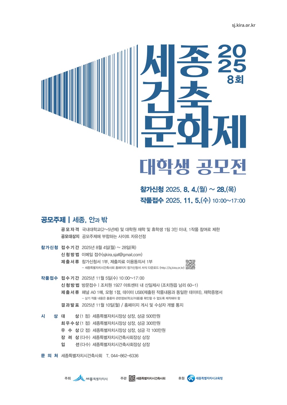 젊은 건축학도, 세종시 안과 밖을 재해석한다 post image