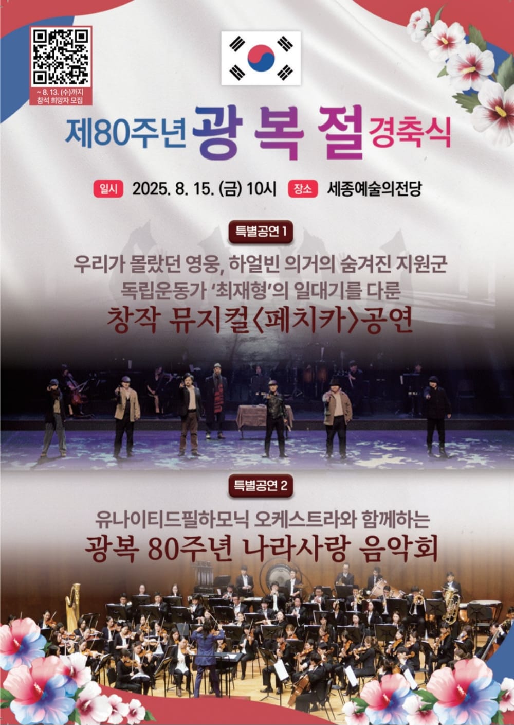 '광복 80주년' 희생과 헌신의 뜻 이어간다 post image