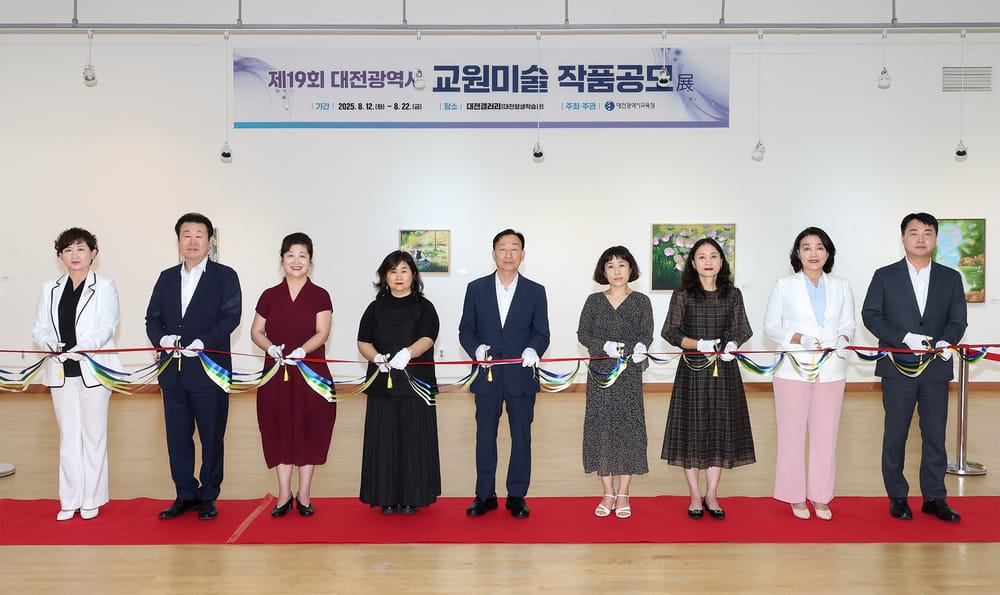 제19회 대전광역시 교원미술작품 공모전 입상작 전시 post image