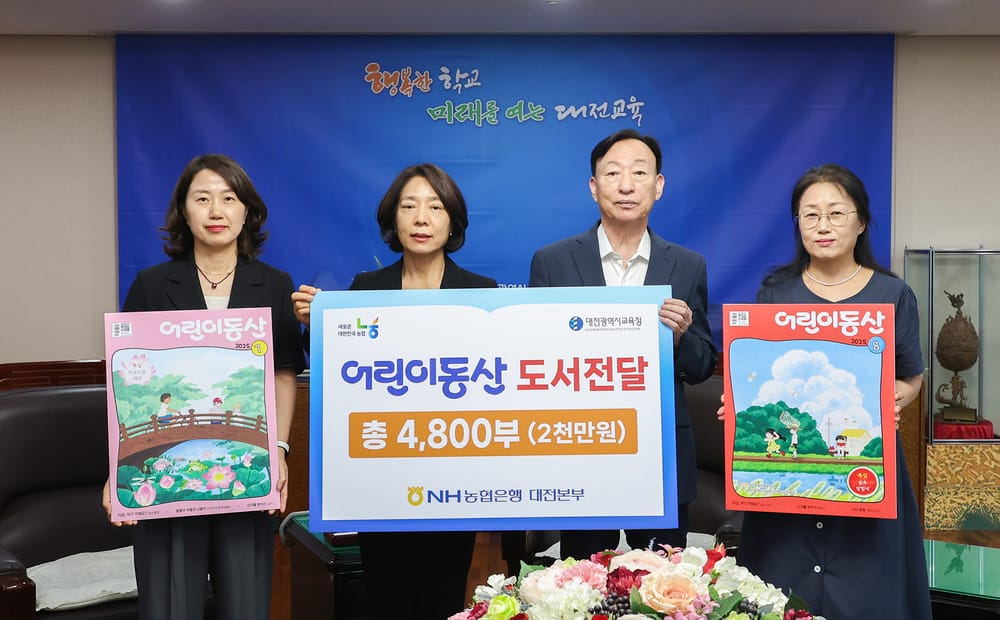 NH농협은행, 어린이 종합 교양지 <어린이동산> 기탁 post image