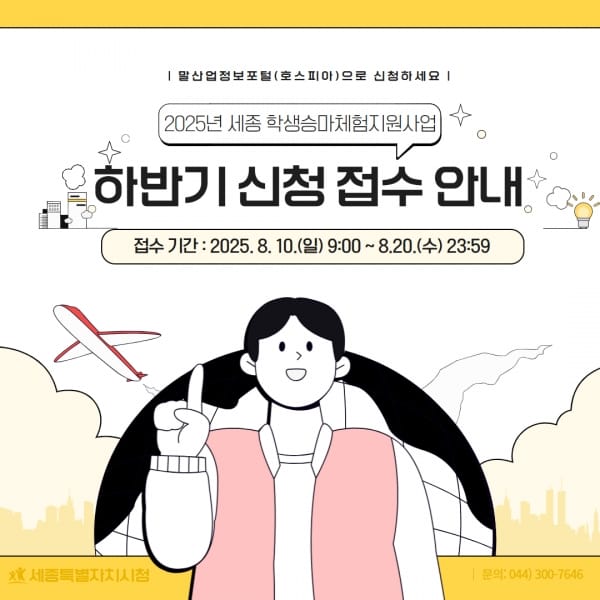 세종시, 2025 학생승마 지원 하반기 신청 접수 post image
