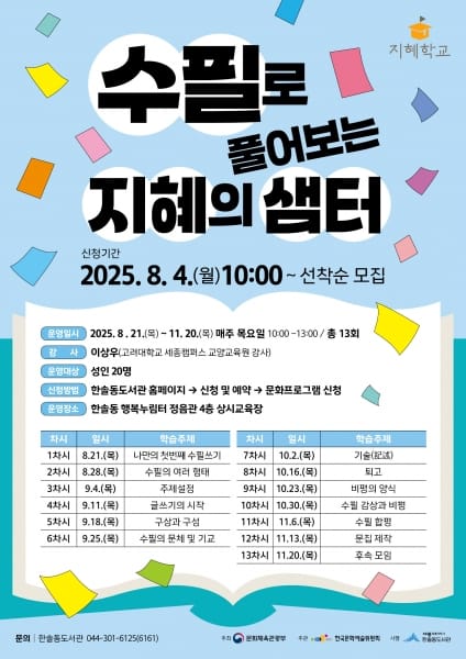 한솔동도서관, 삶을 돌아보는 글쓰기 강좌 개설 post image