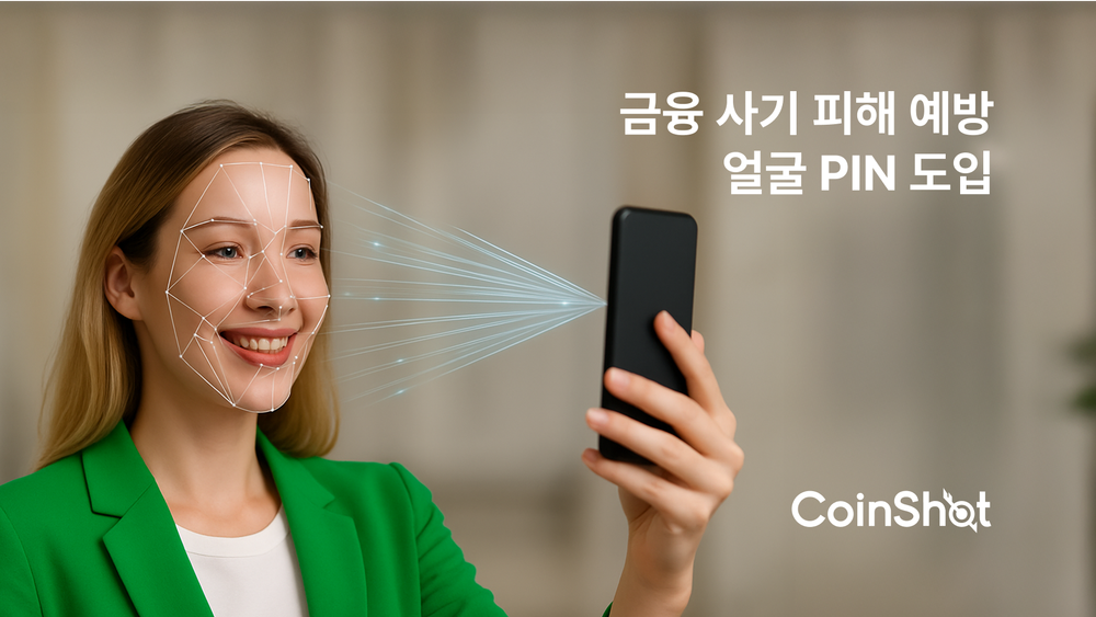 해외송금도 매번 얼굴PIN으로 인증… 핀샷, 송금 보안 강화 post image