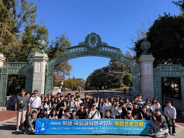 차세대 과학 리더 양성을 위한 국외과학연구단지 체험프로그램 운영 post image