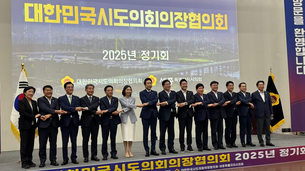 세종시의회 대한민국시도의회의장협의회 정기회 개최 post image