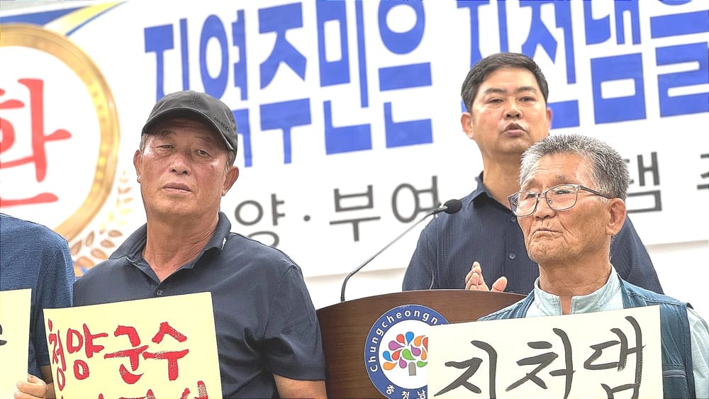 "지천댐 더는 미룰 수 없다!" 청양군수 즉시 입장표명 촉구…찬성위 "통화녹음 공개" 압박 post image