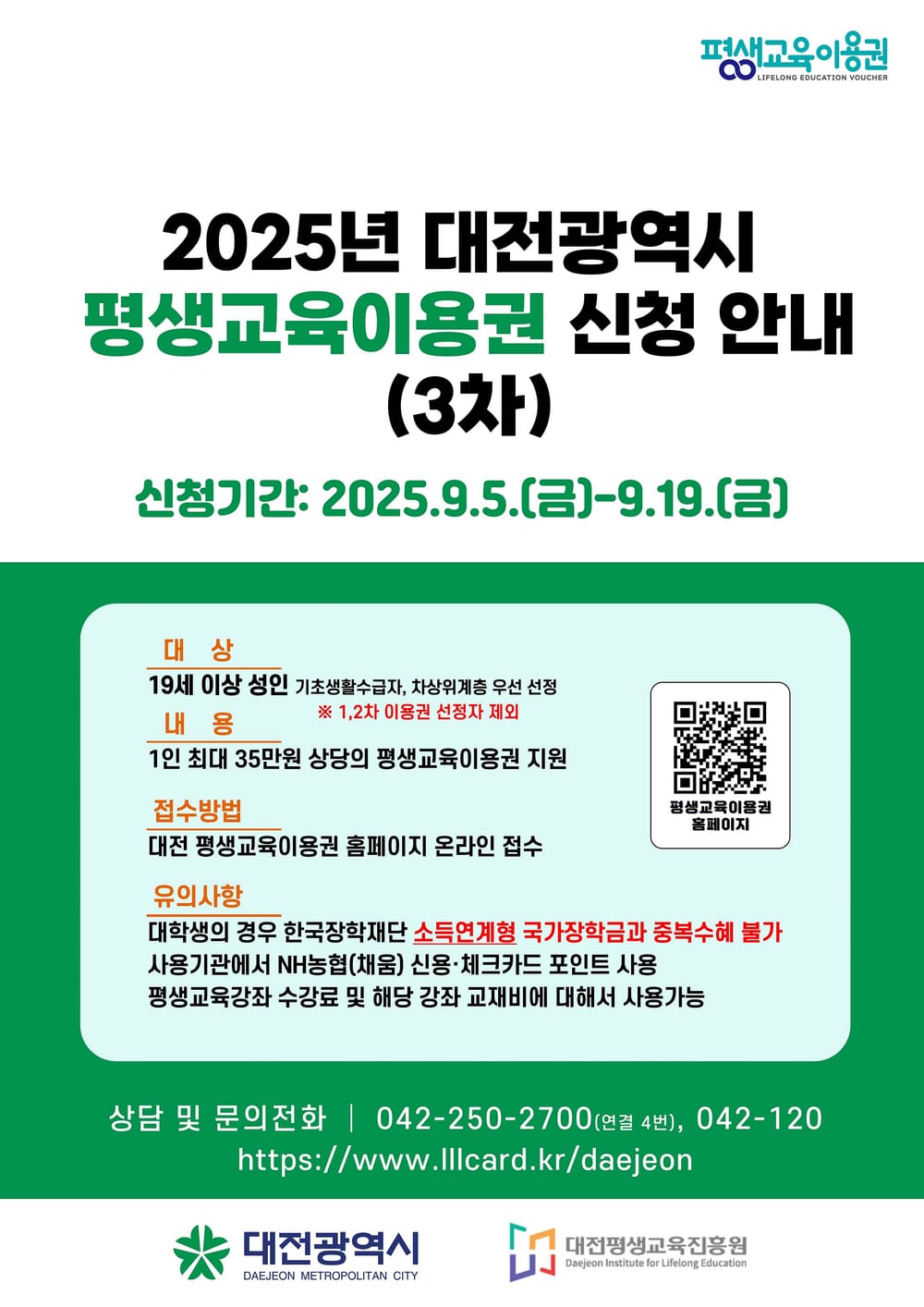 대전시, 평생교육이용권 282명 추가 모집 post image