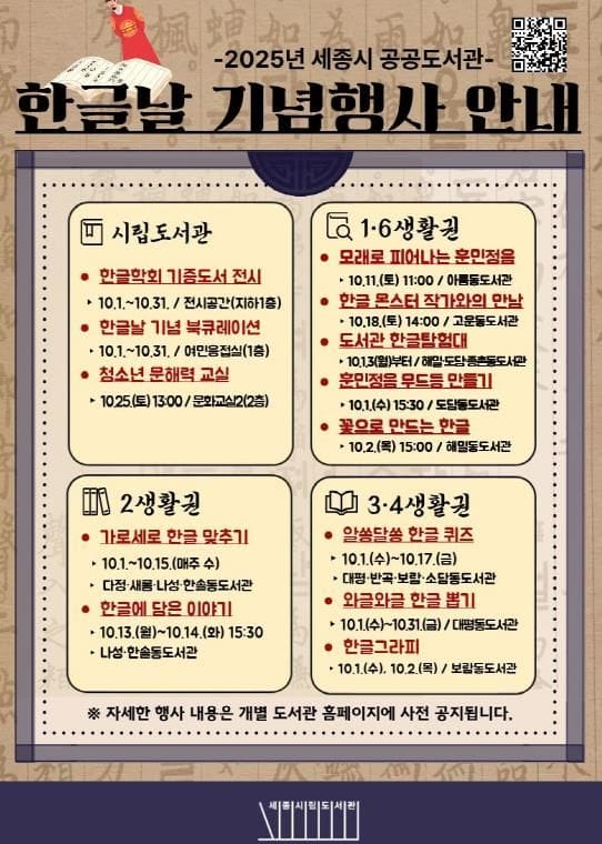 세종시 공공도서관에서 더 특별한 한글날 보내요 post image