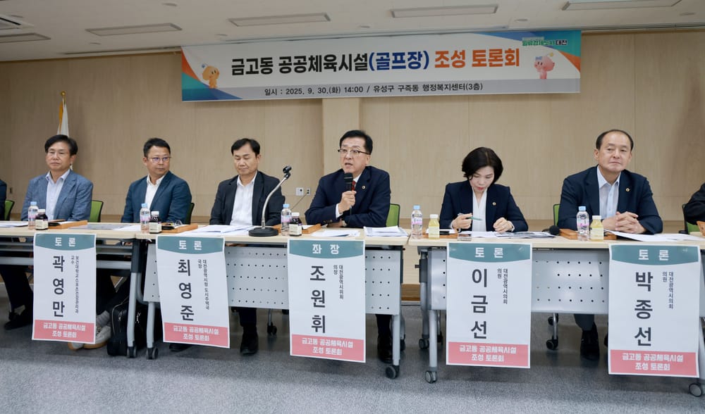 조원휘 대전시의장, 환경시설지역에 복지공간 조성 논의 post image