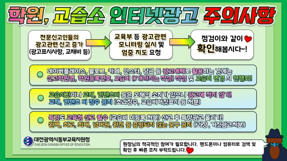 학원 인터넷 광고 시 표시사항 준수 강조 post image
