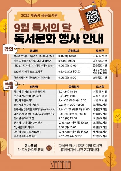책 향기 가득한 9월, 세종시 도서관에서 만나요 post image