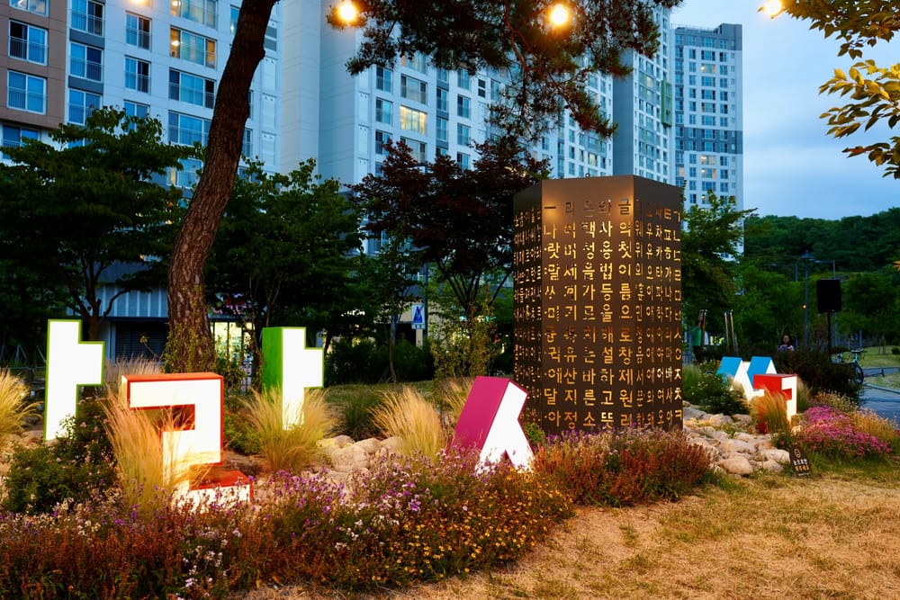 세종 도심 속 숨겨진 아름다운 정원은 post image