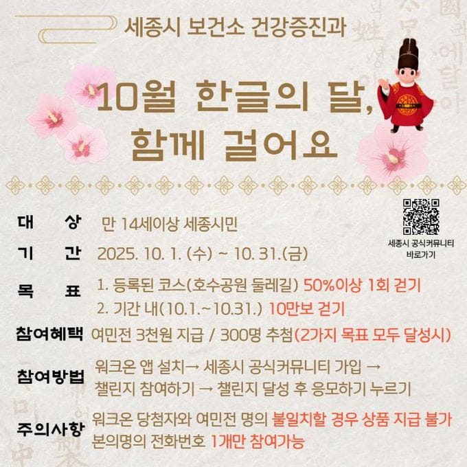 세종시 "10월 한글의 달 함께 10만 보 걸어요" post image