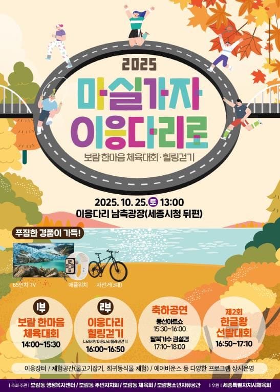 세종시, 가을 정서 넘치는 '이응다리 마실가자' post image