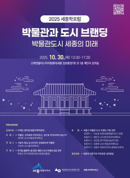 박물관도시 세종시의 미래 논한다 post image