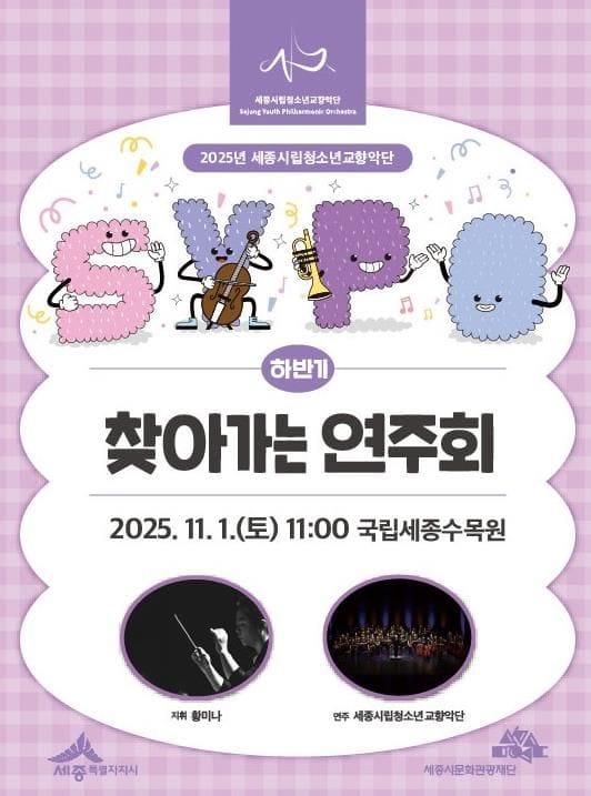 세종수목원에서 클래식으로 느끼는 가을의 정취 post image