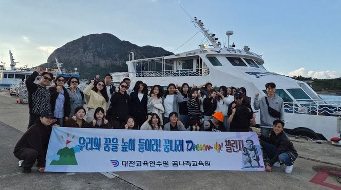 대전교육연수원 꿈나래교육원, 한라의 정상에서 스스로를 깨우다 post image