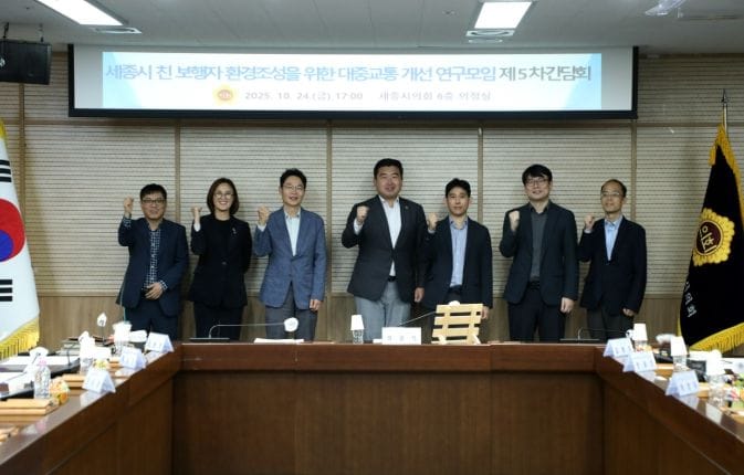 세종시의회, ‘세종시 친 보행자 환경조성을 위한 대중교통 개선 연구모임’ 제5차 간담회 post image