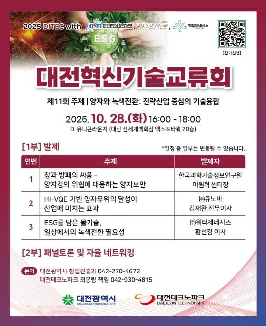 대한민국 양자산업의 퀀텀점프를 꿈꾸다 post image