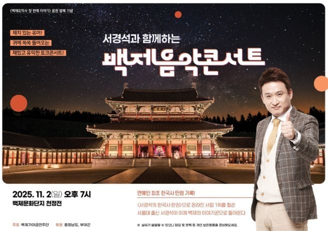 2025 부여군민 함께하는 백제 음악 이야기 post image