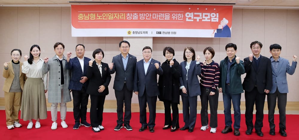 충남도의회 ‘충남형 노인일자리 창출 방안’ 최종보고회 개최 post image