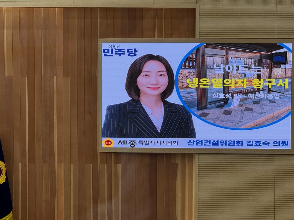 "연 1억 넘는 유지관리비"…세종시 버스정류장 냉온열의자 논란 제기 post image