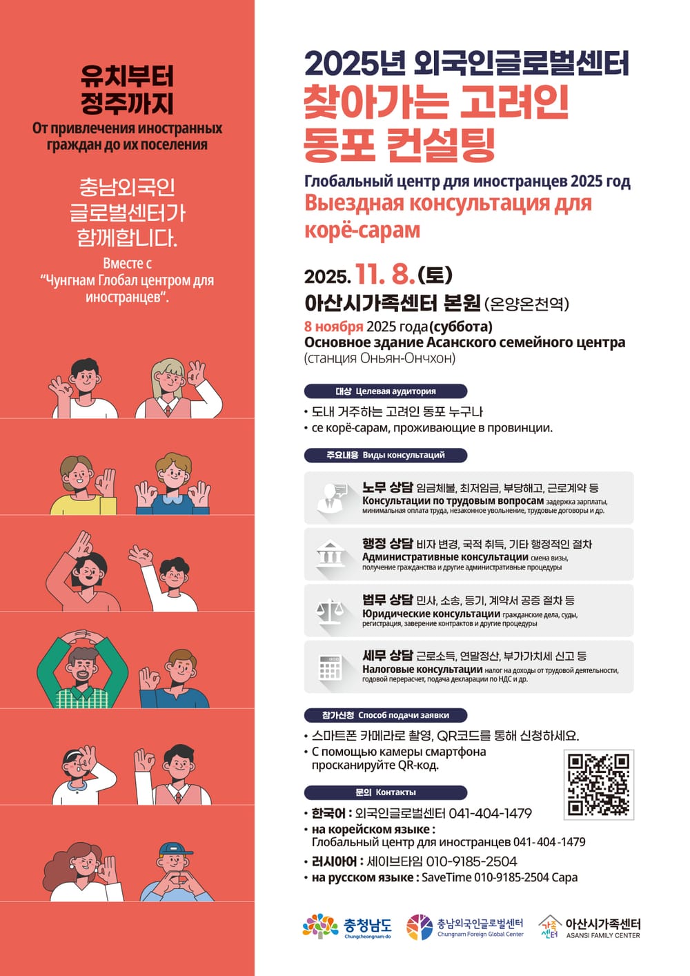 고려인 동포 지역 정착 어려움 던다 post image