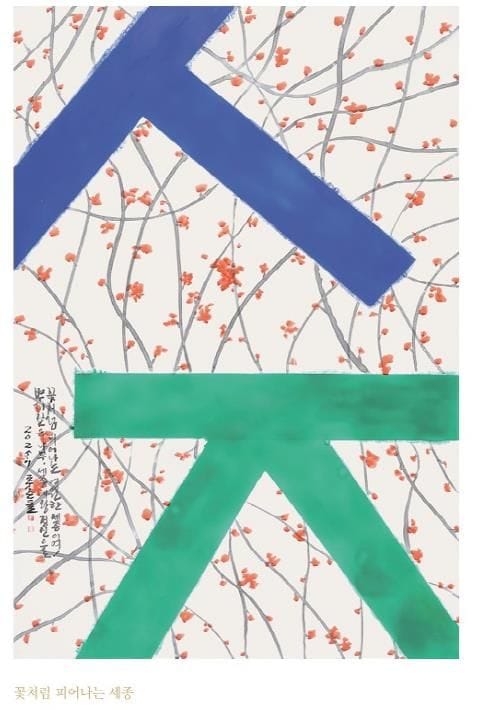 한글서예가 취석 송하진, 세종시에 작품 19점 기증 post image