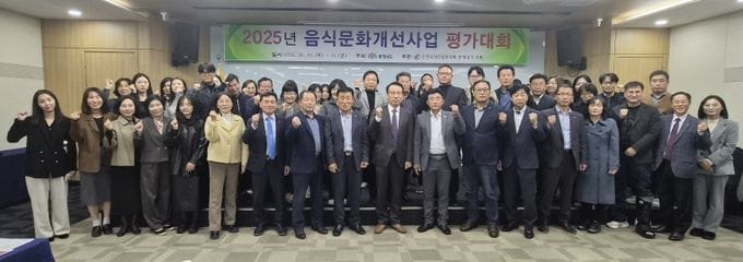 충남도 ‘2025년 음식문화개선사업 평가대회’ 개최 post image