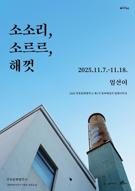 세종시, 도시의 시간·흔적 기록한 임선이 개인전 개최 post image