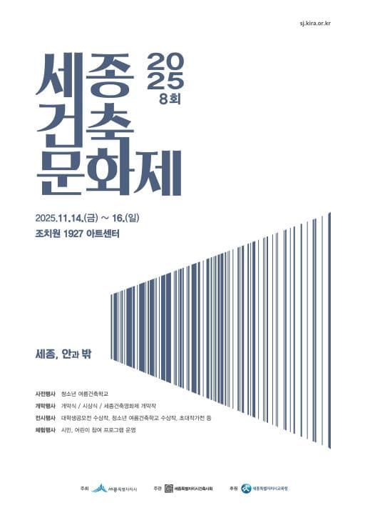 '세종, 안과 밖' 도시공간의 가치 바라본다 post image